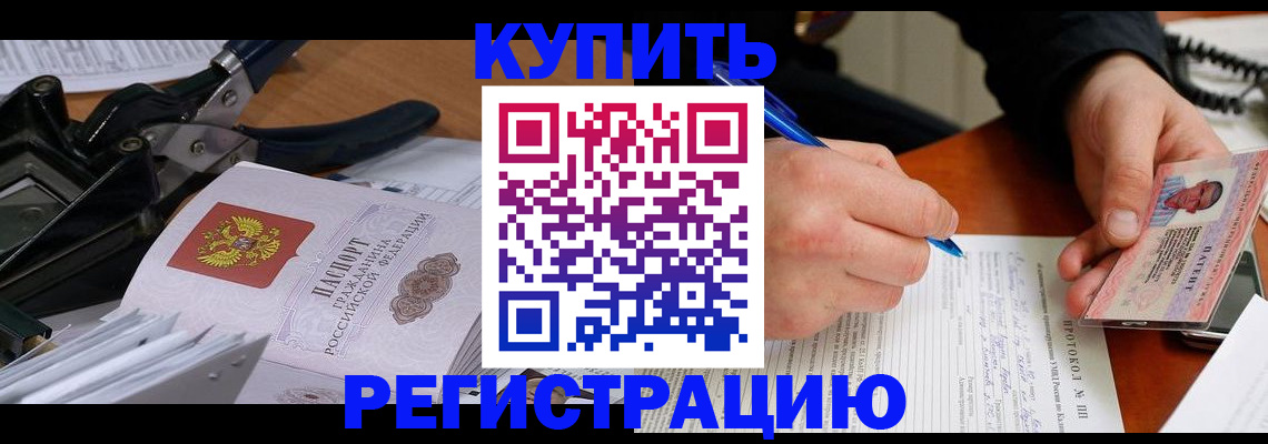 прописка 2025 в Салехарде
