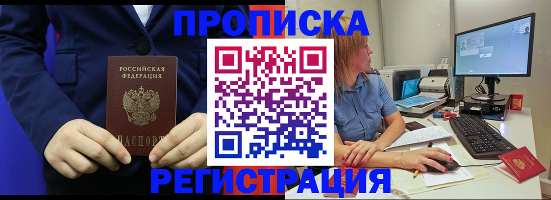прописка регистрация в Салехарде