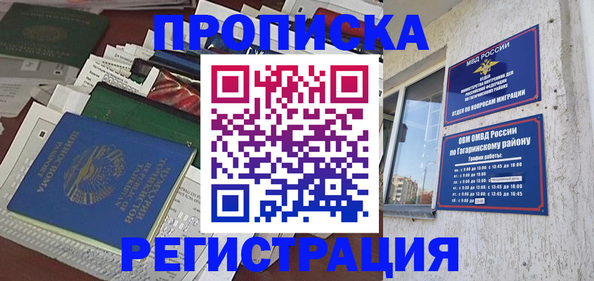 прописка от собственника в Салехарде