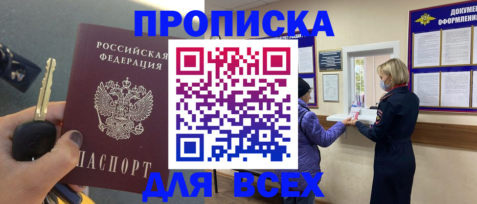 прописка для школы в Салехарде
