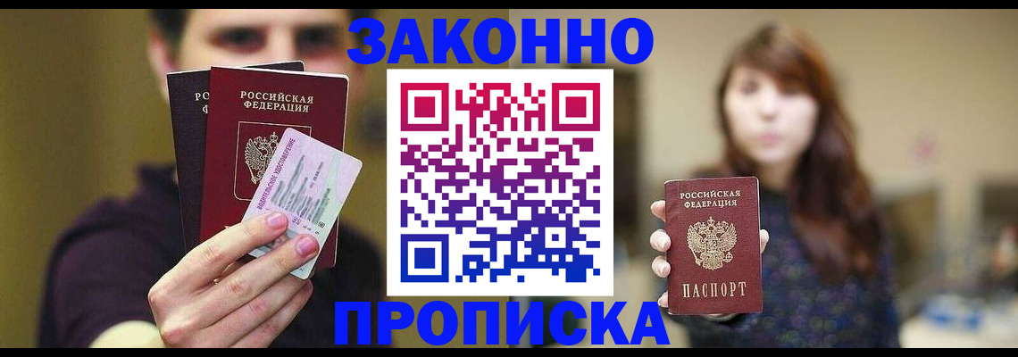 временная регистрация собственник в Салехарде